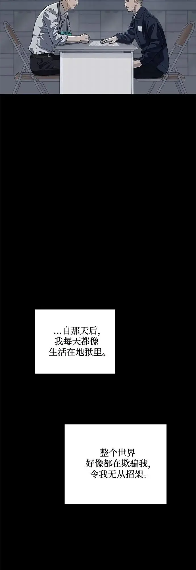 《恨不得吃掉妳》第113话图26