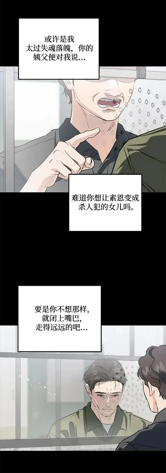 《恨不得吃掉妳》第113话图27
