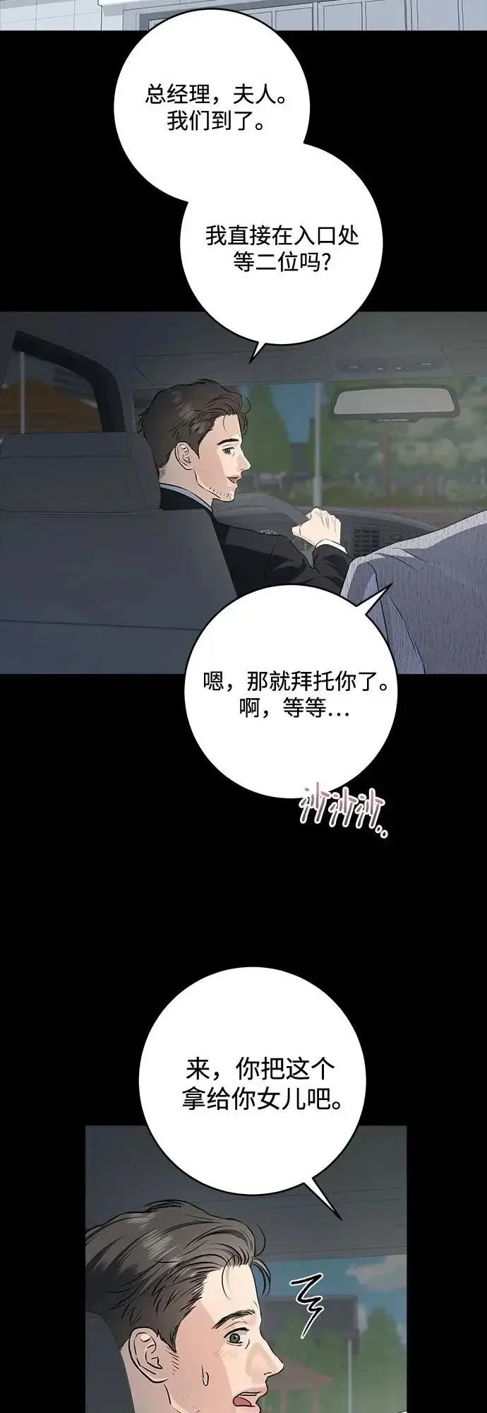 《恨不得吃掉妳》第113话图3