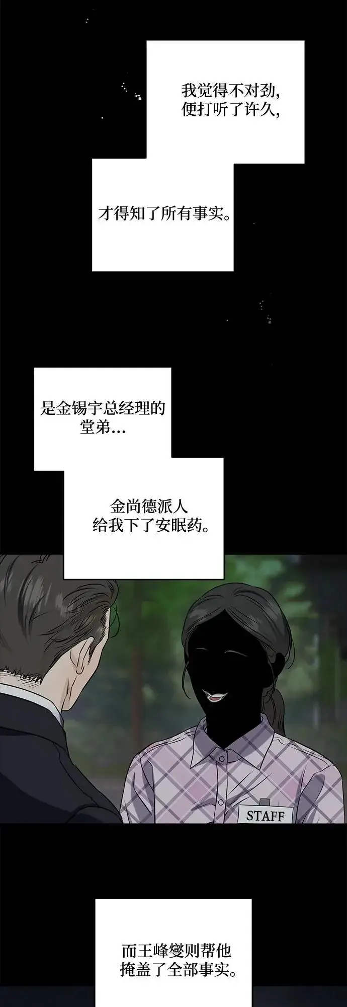 《恨不得吃掉妳》第113话图31