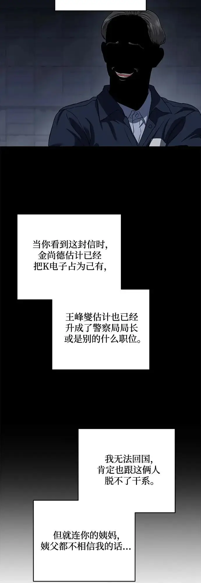 《恨不得吃掉妳》第113话图32