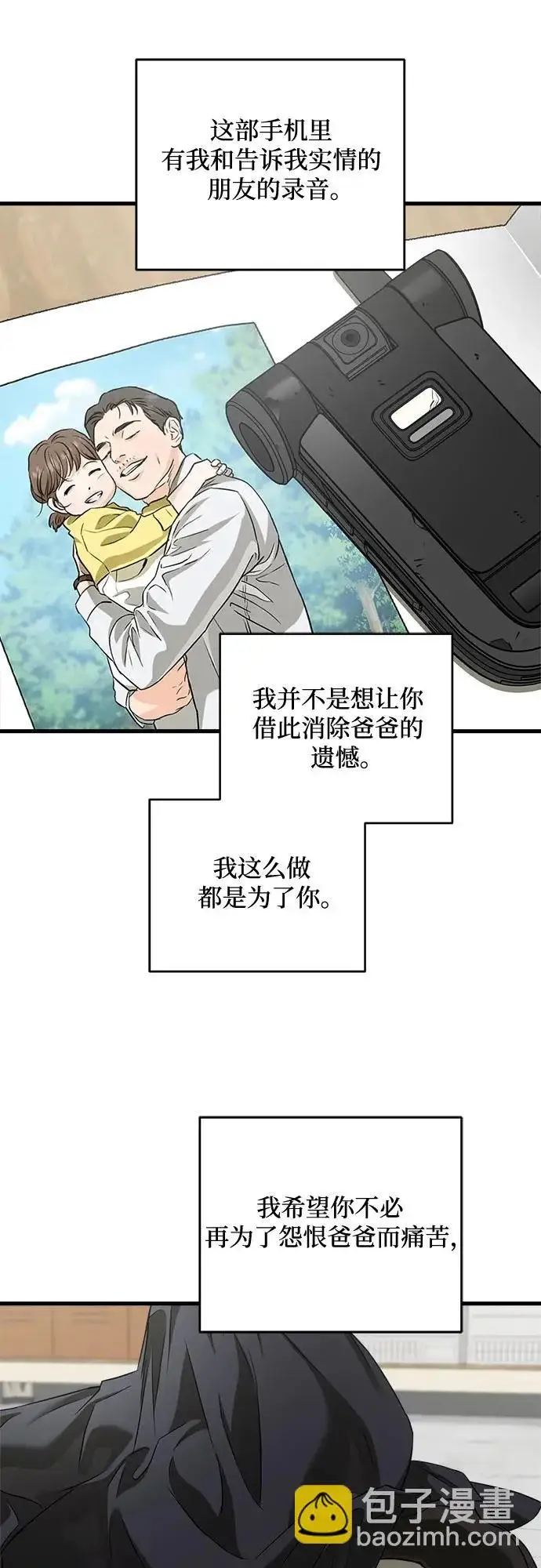 《恨不得吃掉妳》第113话图34