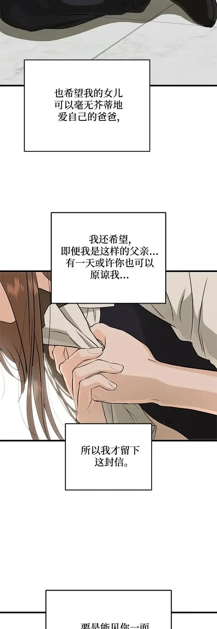 《恨不得吃掉妳》第113话图35