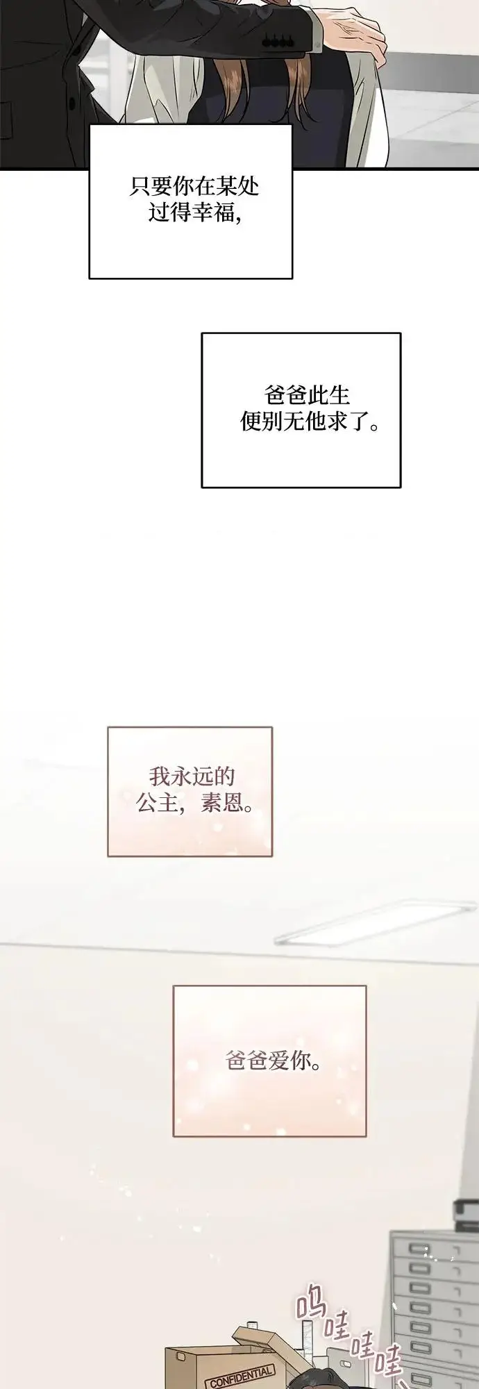 《恨不得吃掉妳》第113话图37