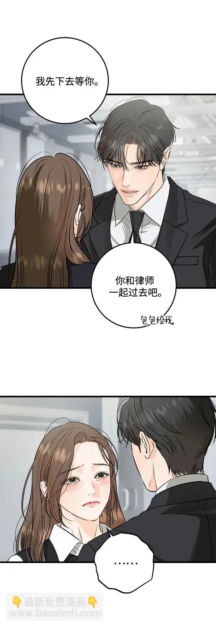 《恨不得吃掉妳》第113话图42