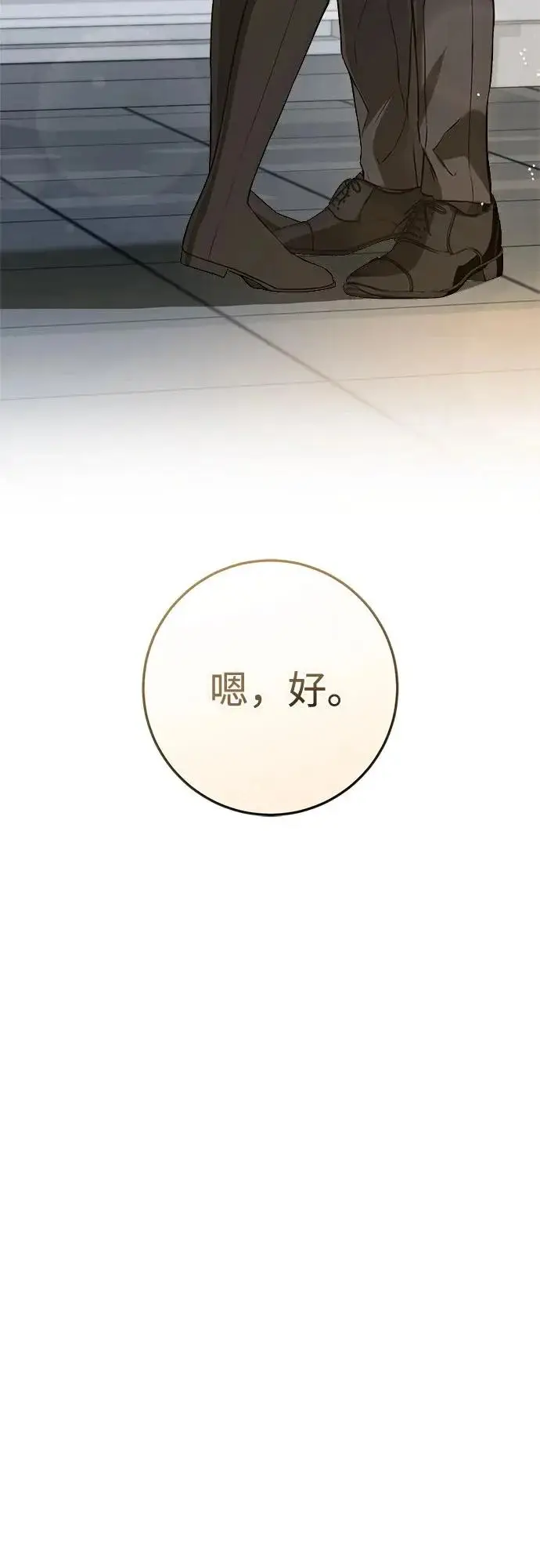 《恨不得吃掉妳》第113话图47