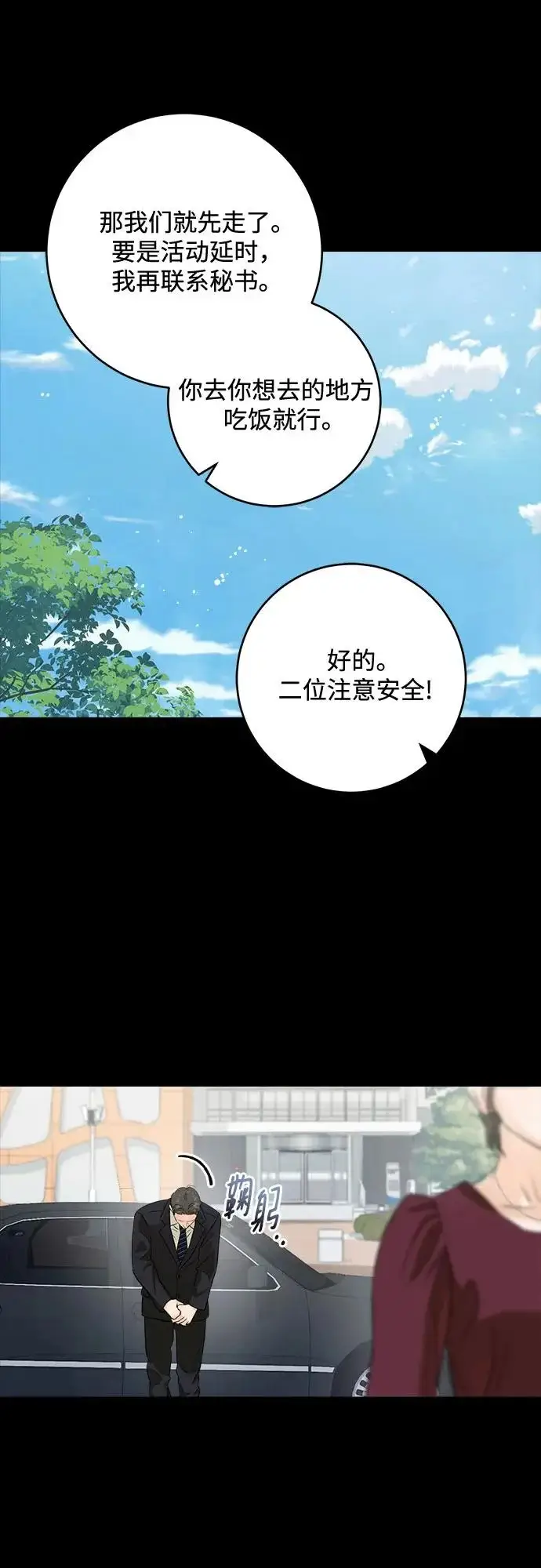 《恨不得吃掉妳》第113话图5