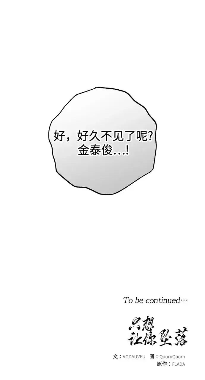 《恨不得吃掉妳》第113话图54
