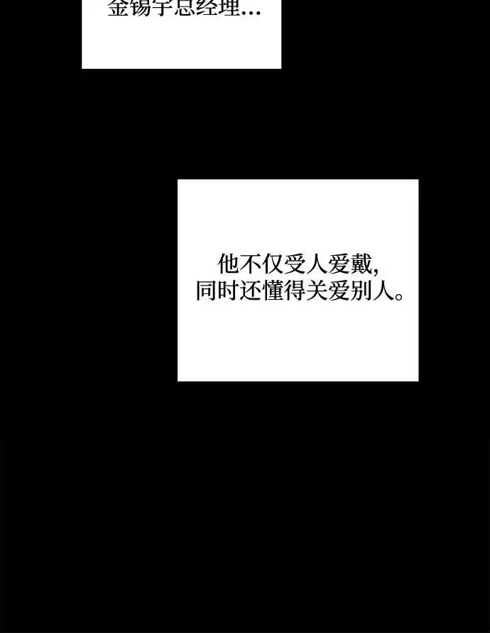 《恨不得吃掉妳》第113话图7