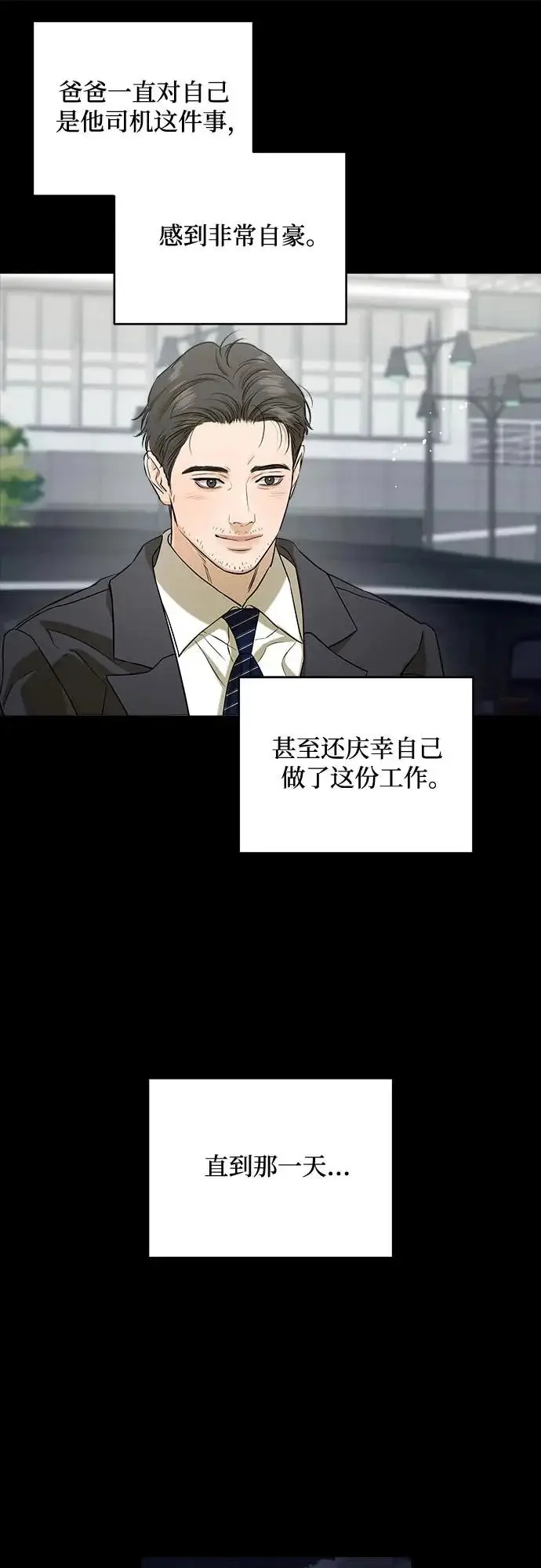 《恨不得吃掉妳》第113话图8
