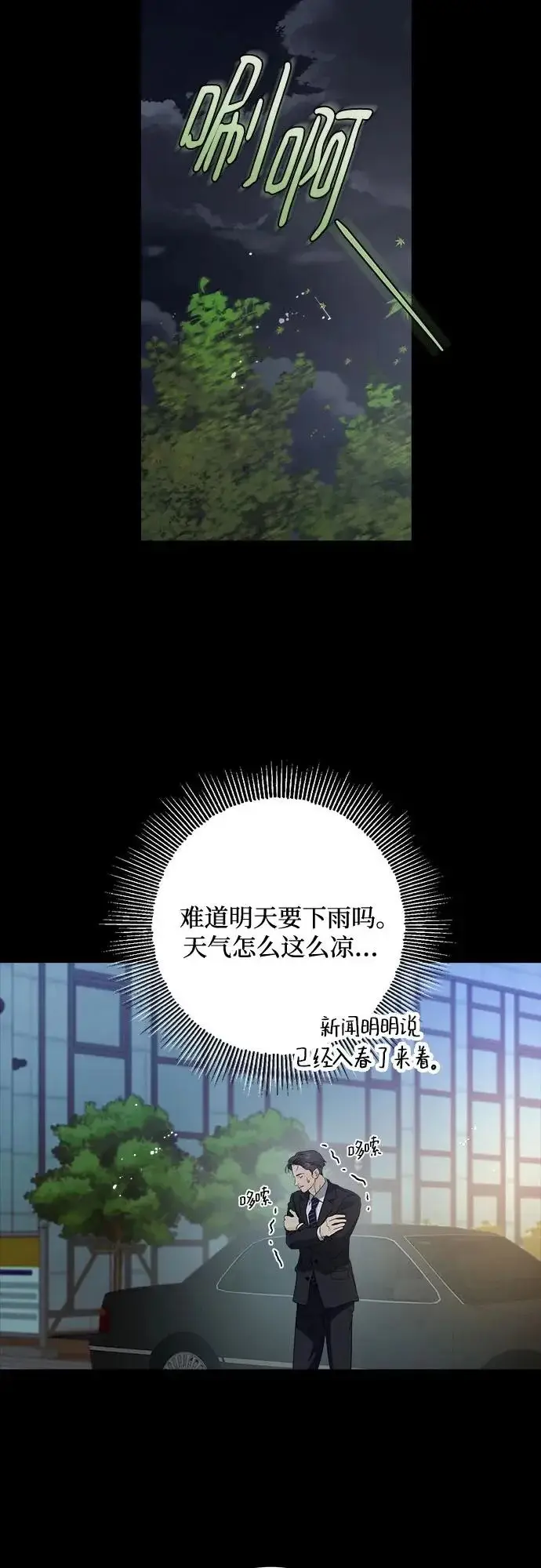 《恨不得吃掉妳》第113话图9