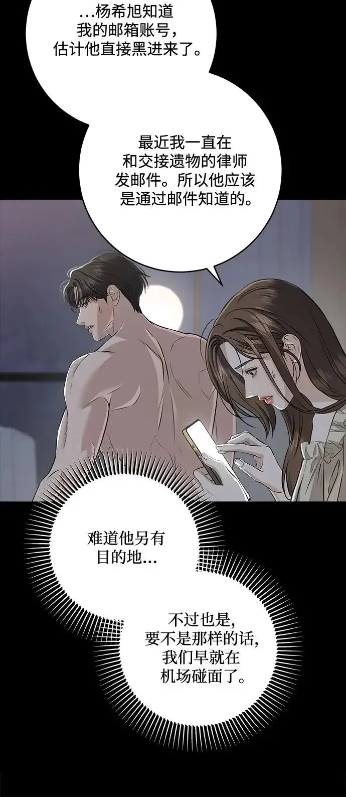《恨不得吃掉妳》第114话图21