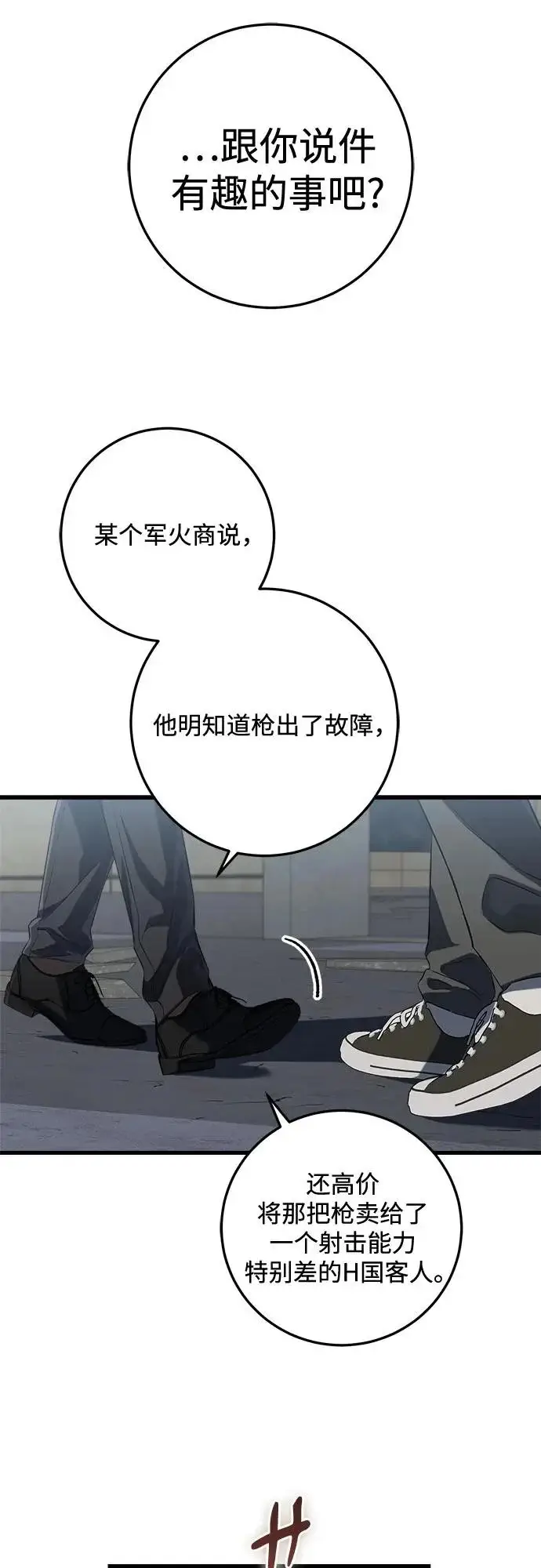 《恨不得吃掉妳》第114话图42
