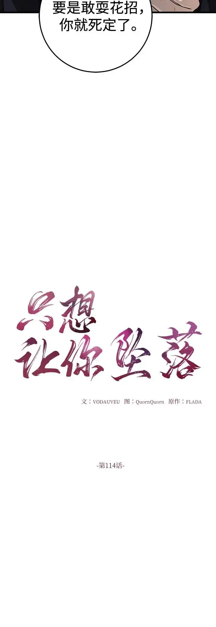 《恨不得吃掉妳》第114话图5