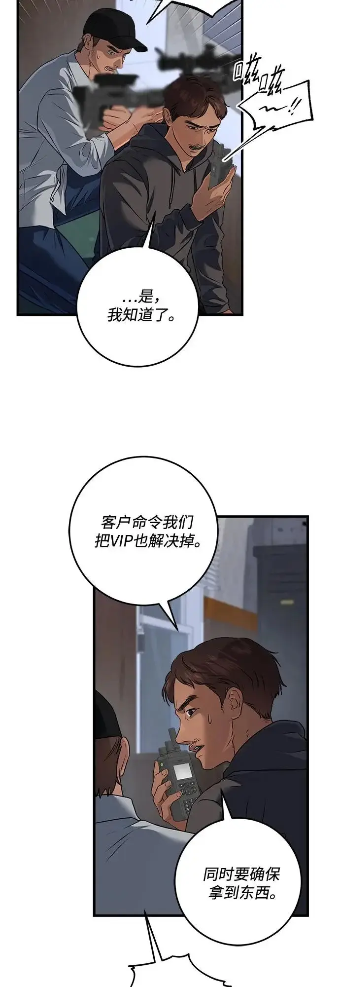 《恨不得吃掉妳》第115话图13