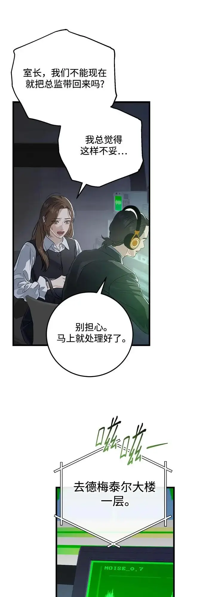 《恨不得吃掉妳》第115话图18
