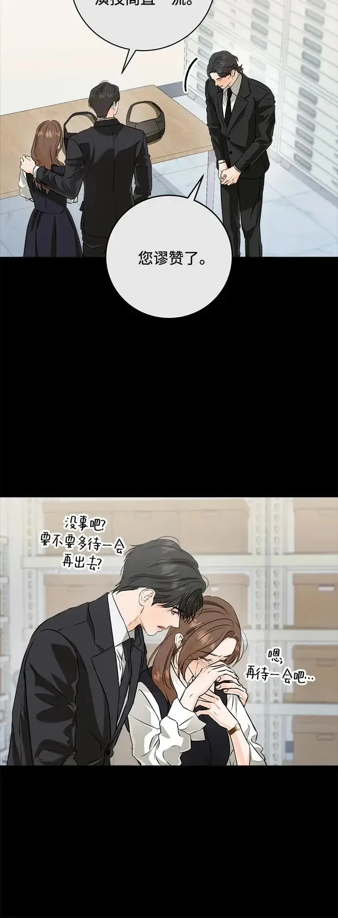 《恨不得吃掉妳》第115话图22