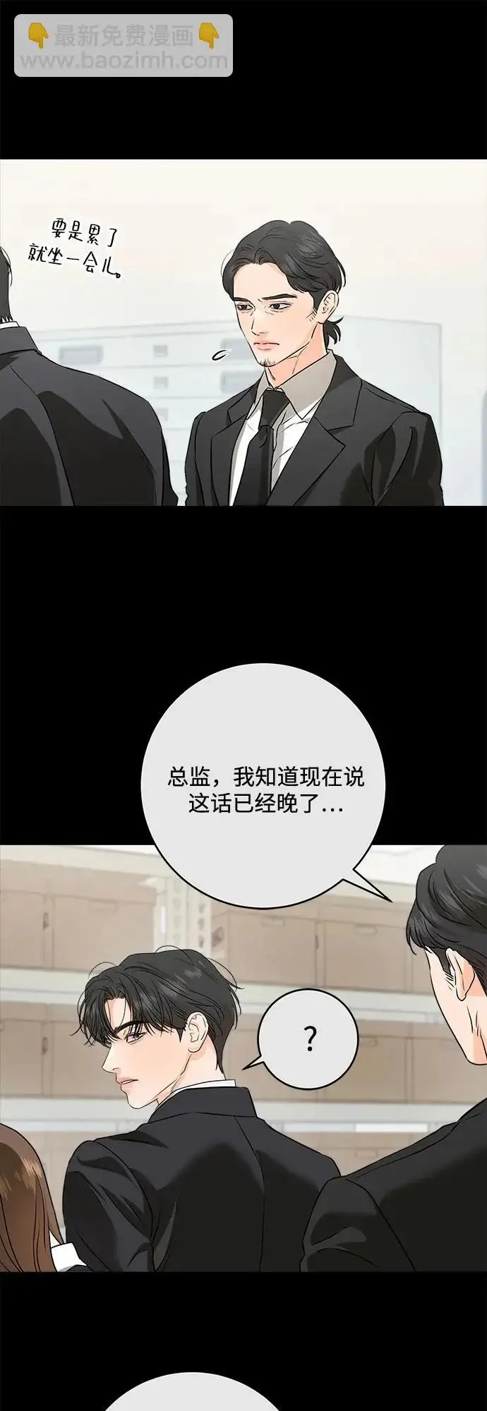 《恨不得吃掉妳》第115话图23