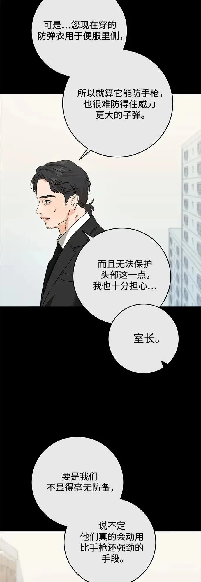 《恨不得吃掉妳》第115话图24