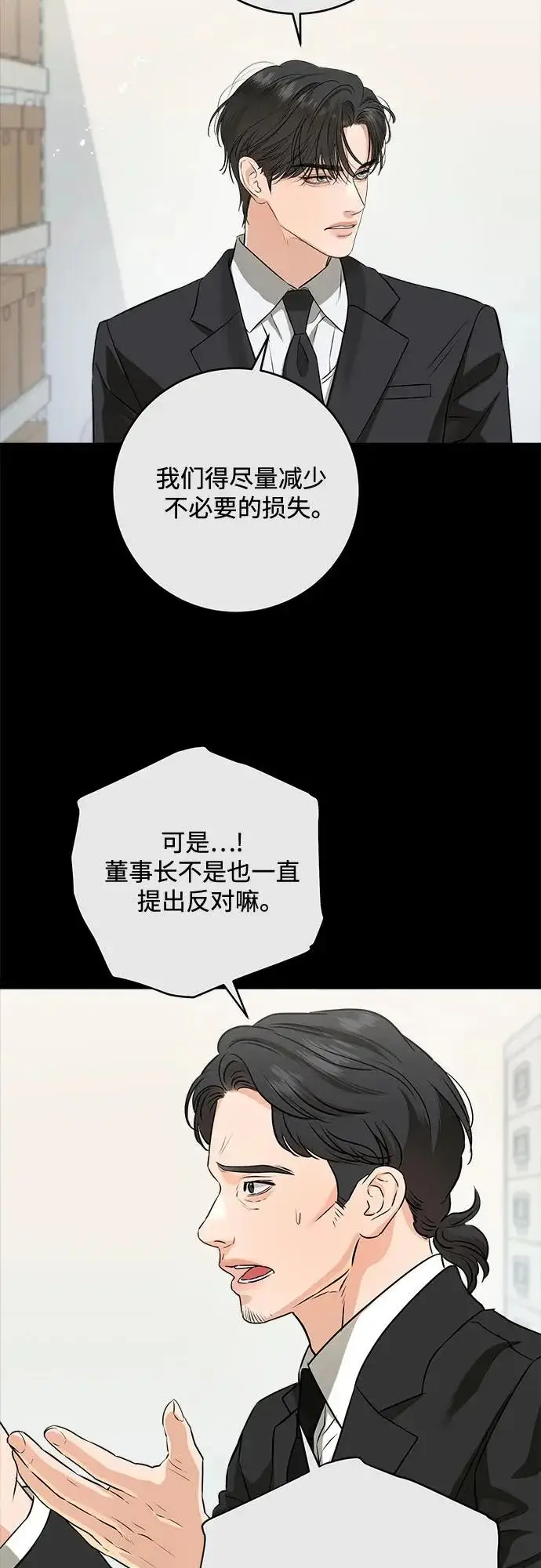 《恨不得吃掉妳》第115话图25