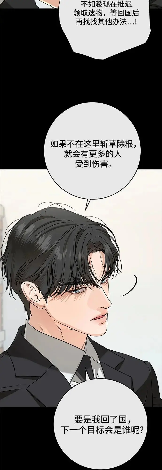 《恨不得吃掉妳》第115话图26