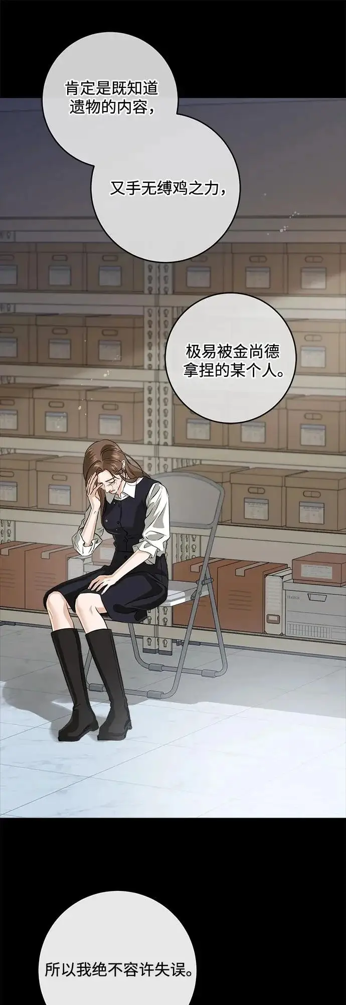 《恨不得吃掉妳》第115话图28