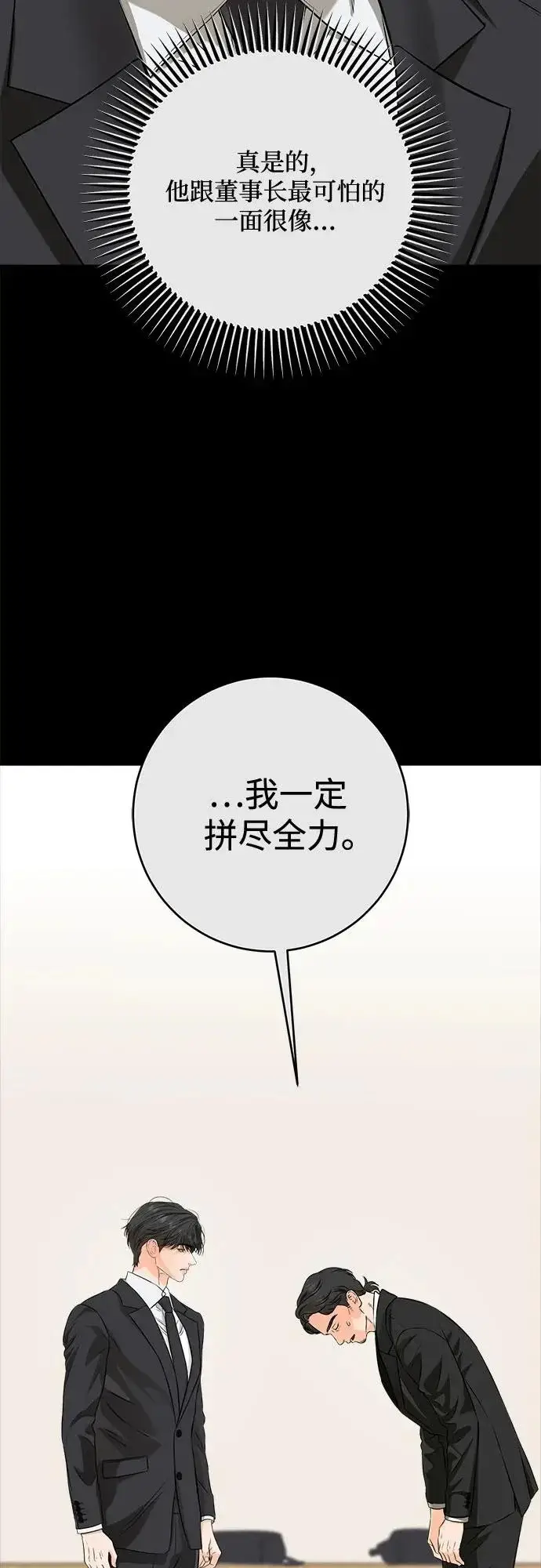 《恨不得吃掉妳》第115话图30