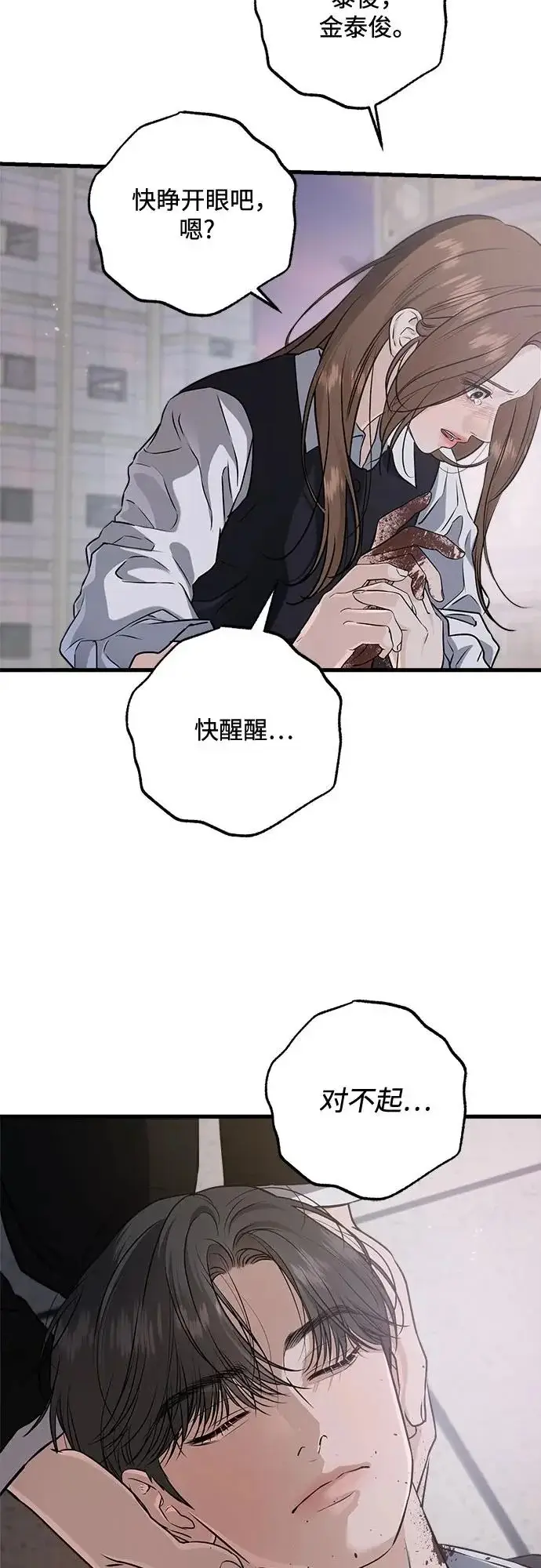 《恨不得吃掉妳》第115话图41