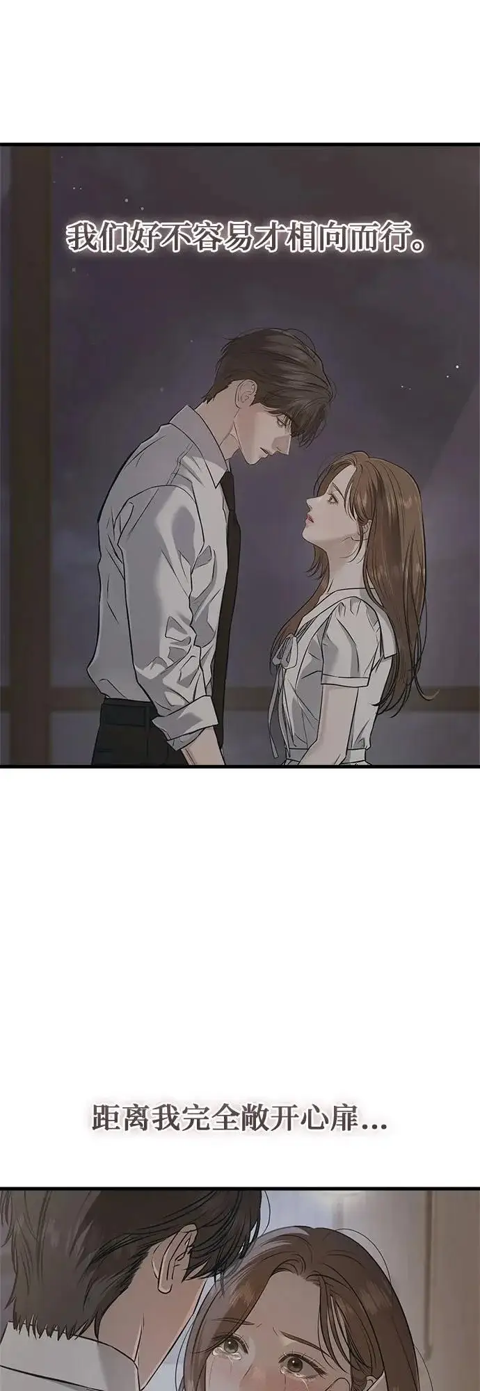 《恨不得吃掉妳》第115话图43