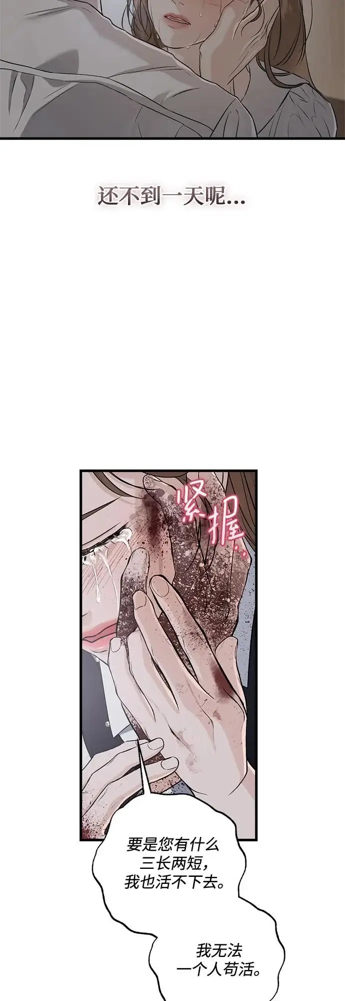 《恨不得吃掉妳》第115话图44