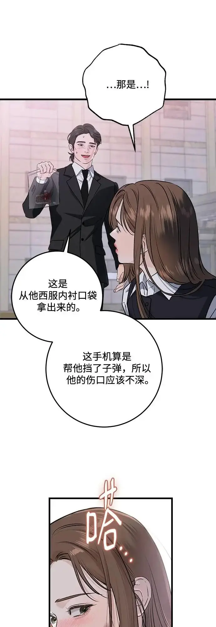 《恨不得吃掉妳》第115话图48
