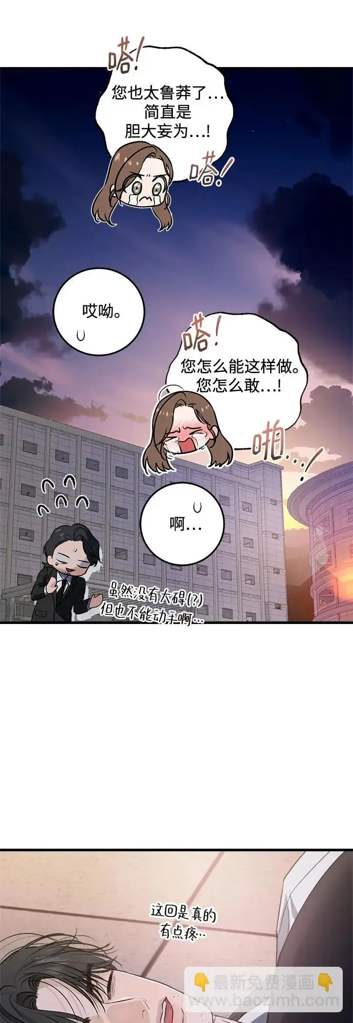 《恨不得吃掉妳》第115话图53