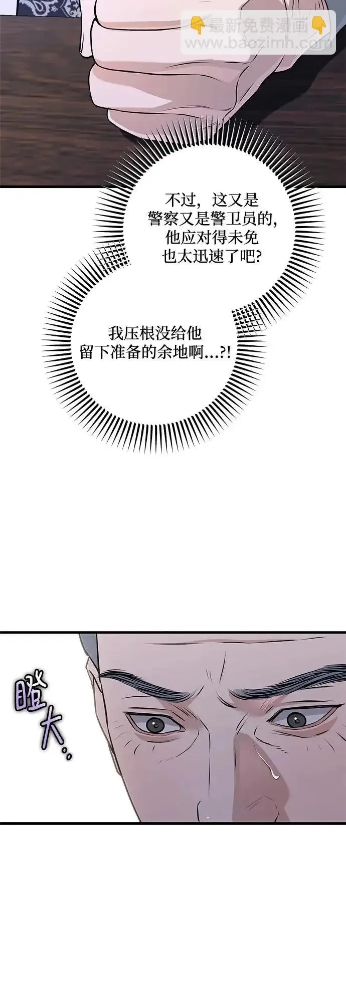 《恨不得吃掉妳》第115话图6