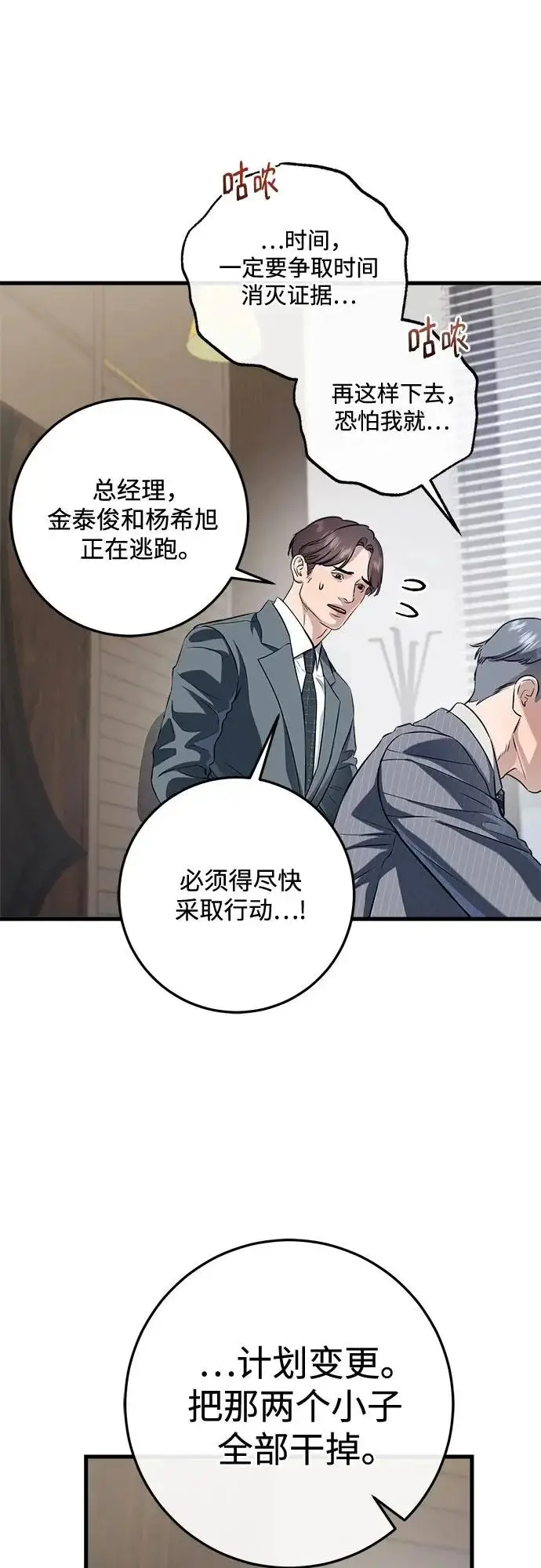 《恨不得吃掉妳》第115话图9
