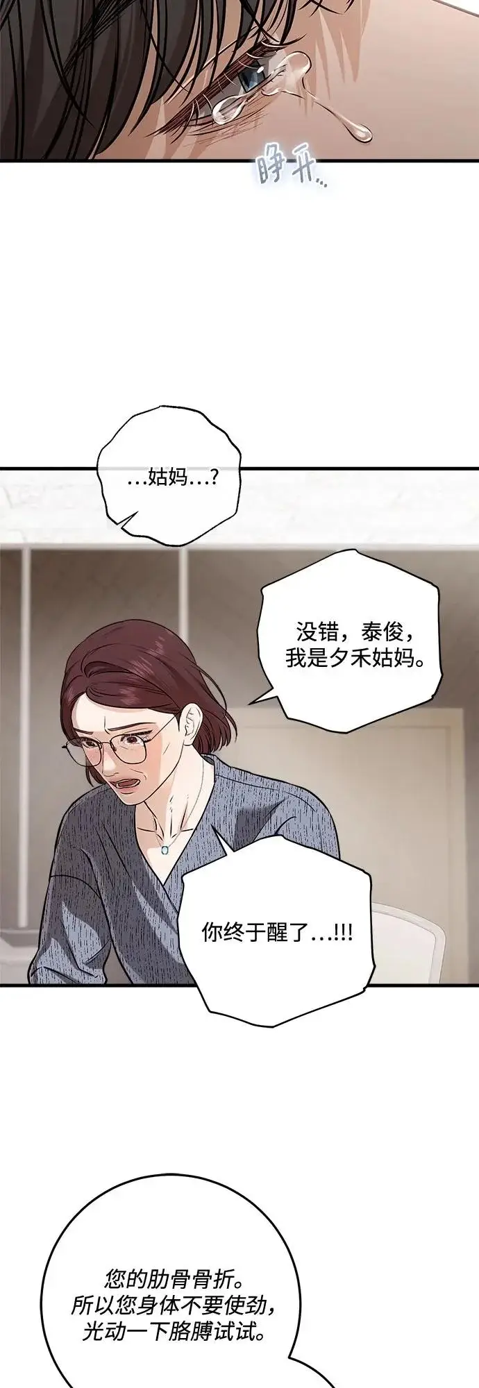 《恨不得吃掉妳》第116话图15