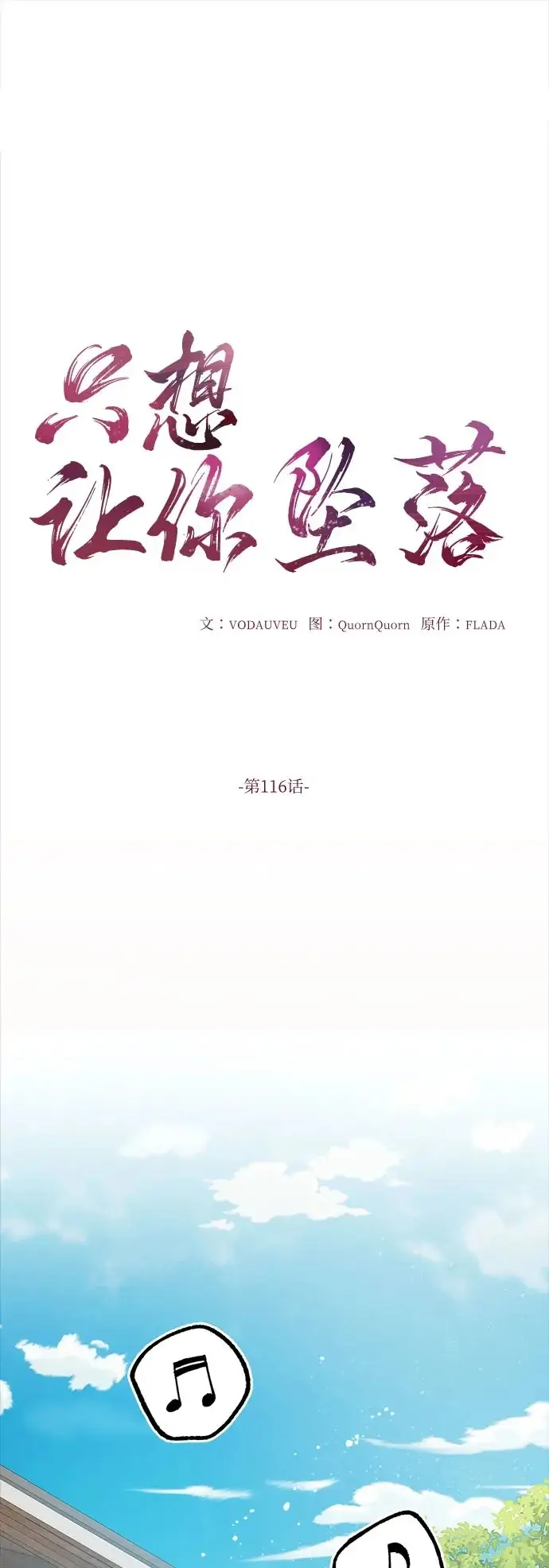 《恨不得吃掉妳》第116话图2