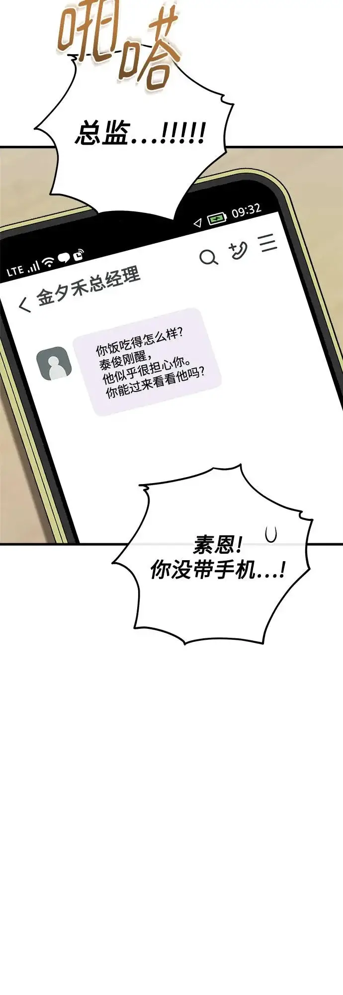 《恨不得吃掉妳》第116话图30