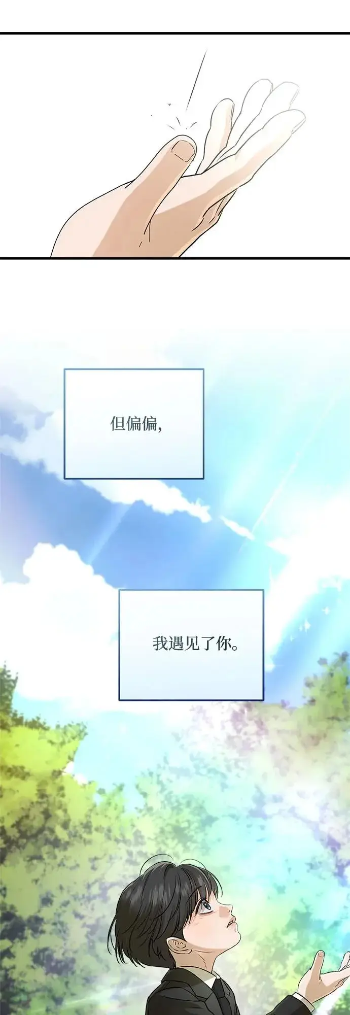 《恨不得吃掉妳》第116话图46