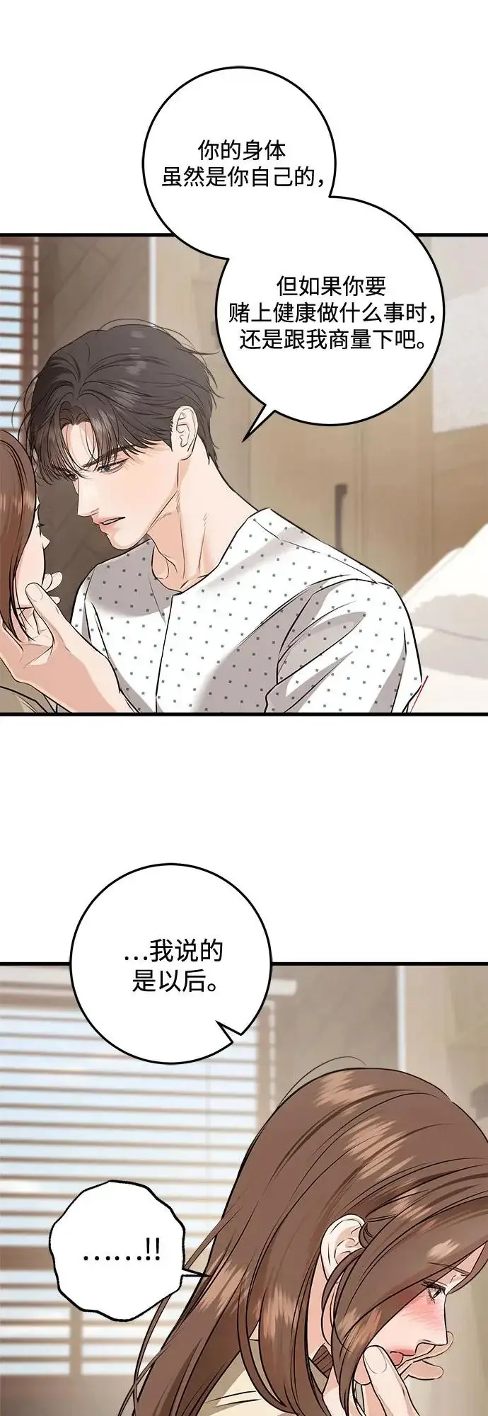 《恨不得吃掉妳》第116话图48