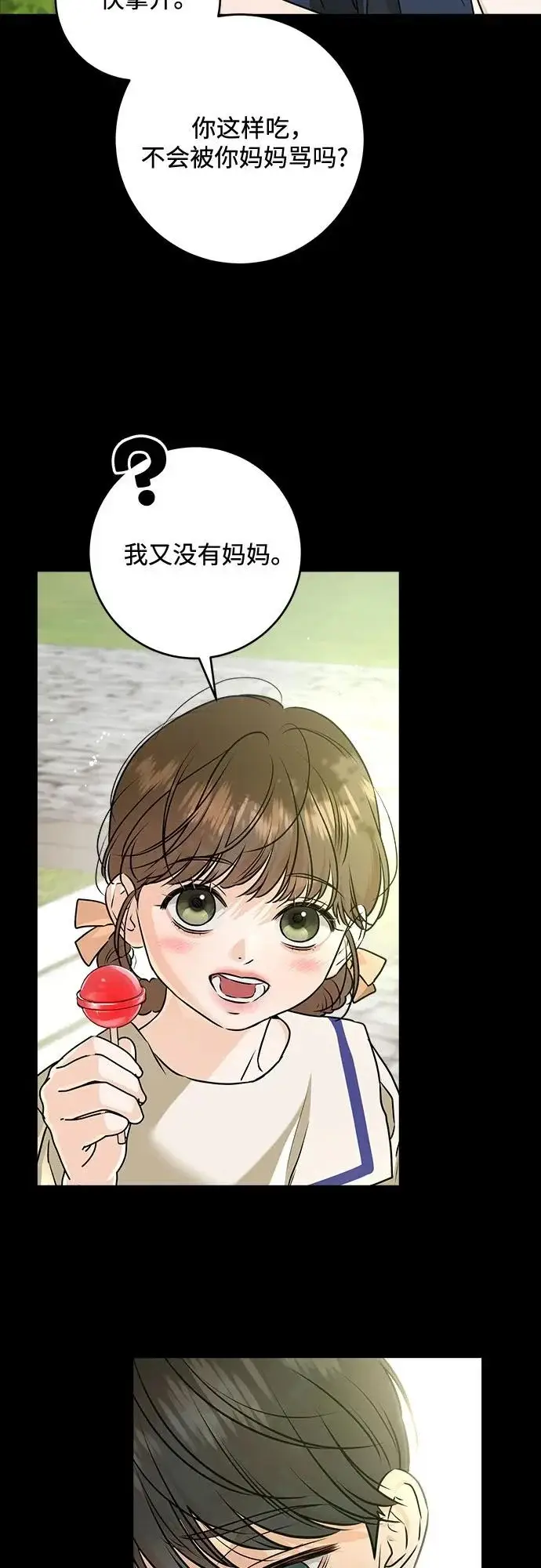 《恨不得吃掉妳》第116话图5