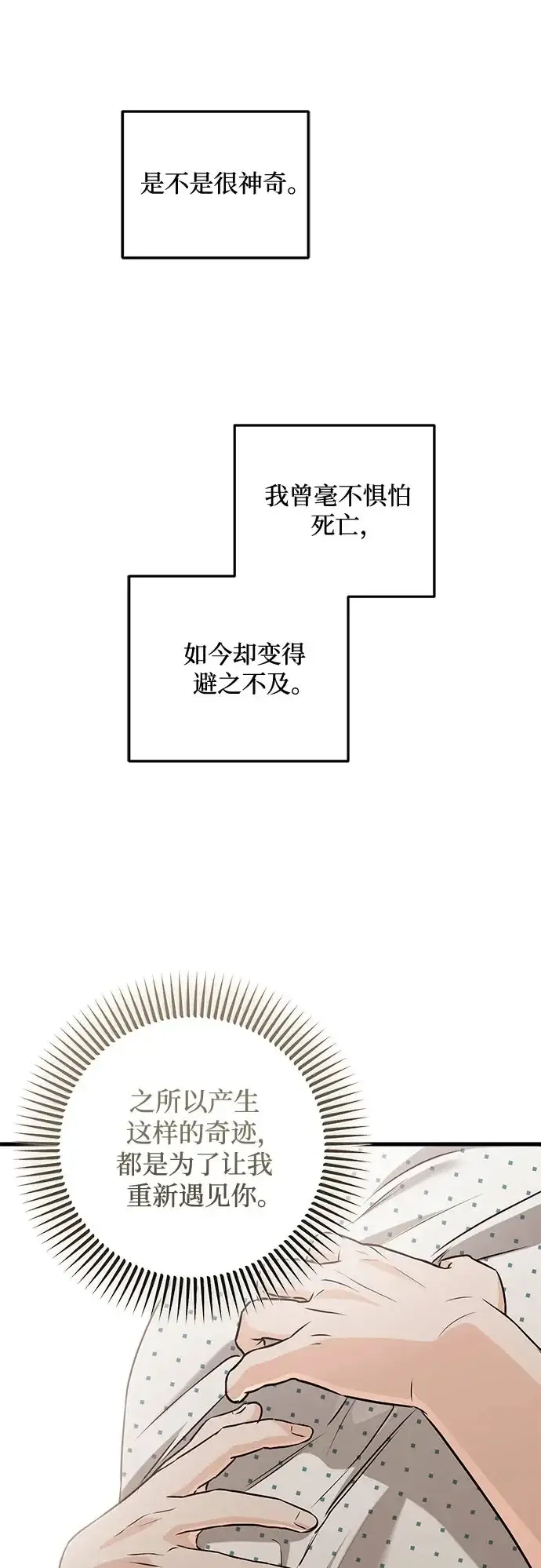 《恨不得吃掉妳》第116话图50