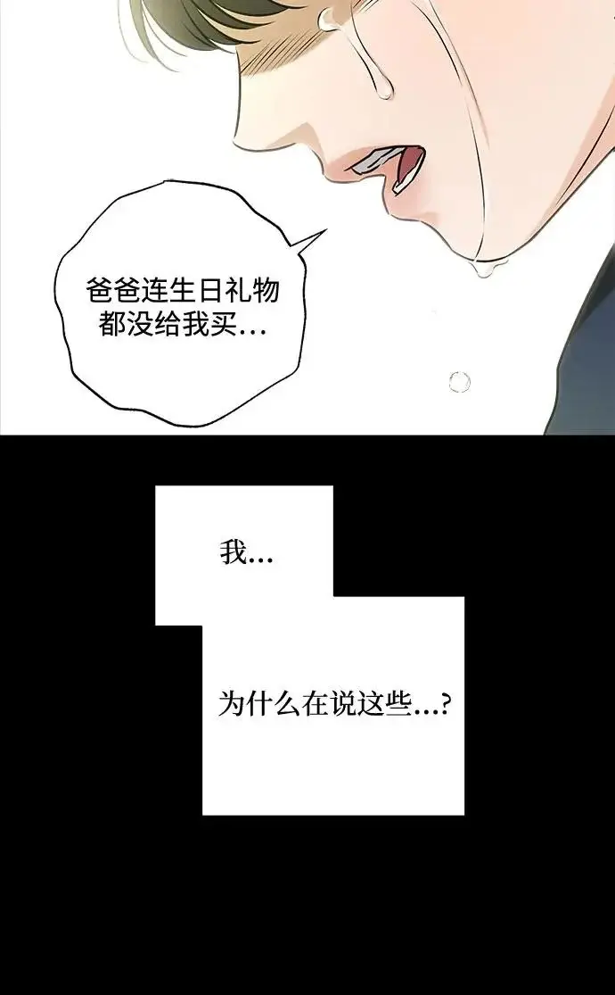 《恨不得吃掉妳》第116话图7