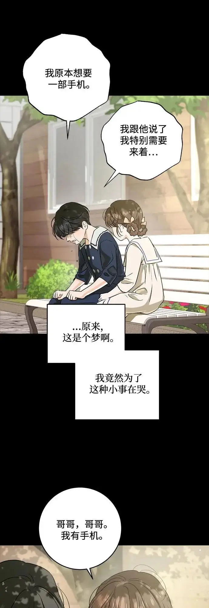 《恨不得吃掉妳》第116话图8