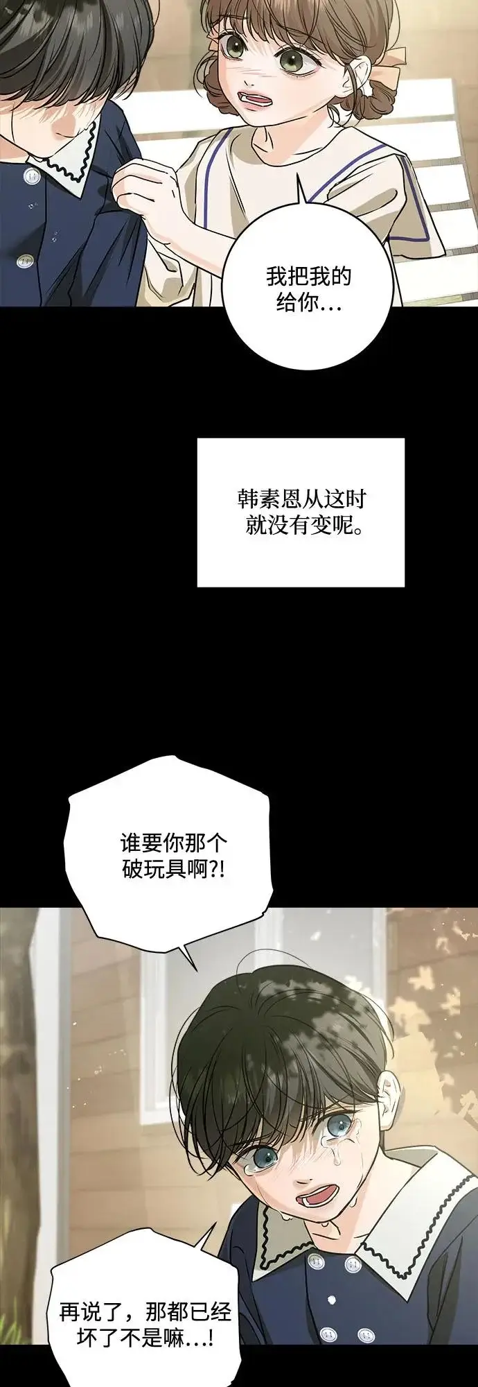 《恨不得吃掉妳》第116话图9