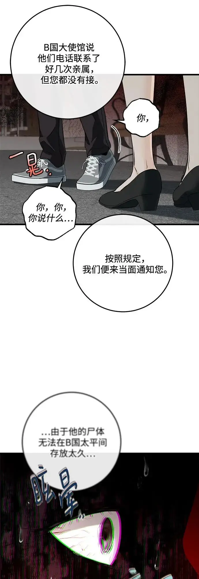 《恨不得吃掉妳》第117话图12