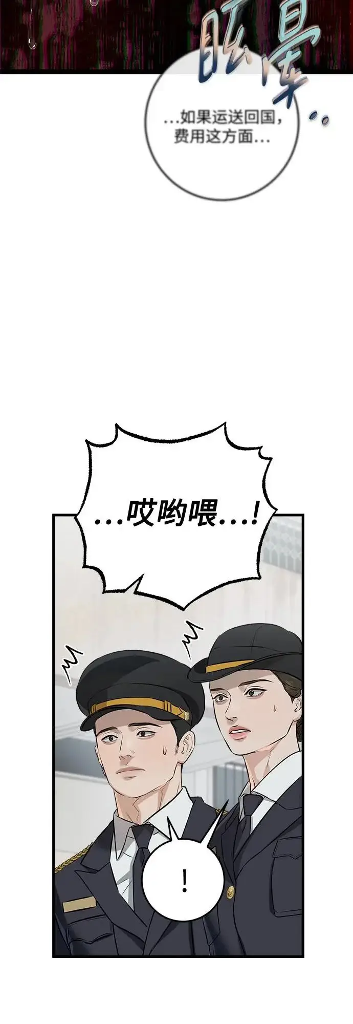 《恨不得吃掉妳》第117话图13