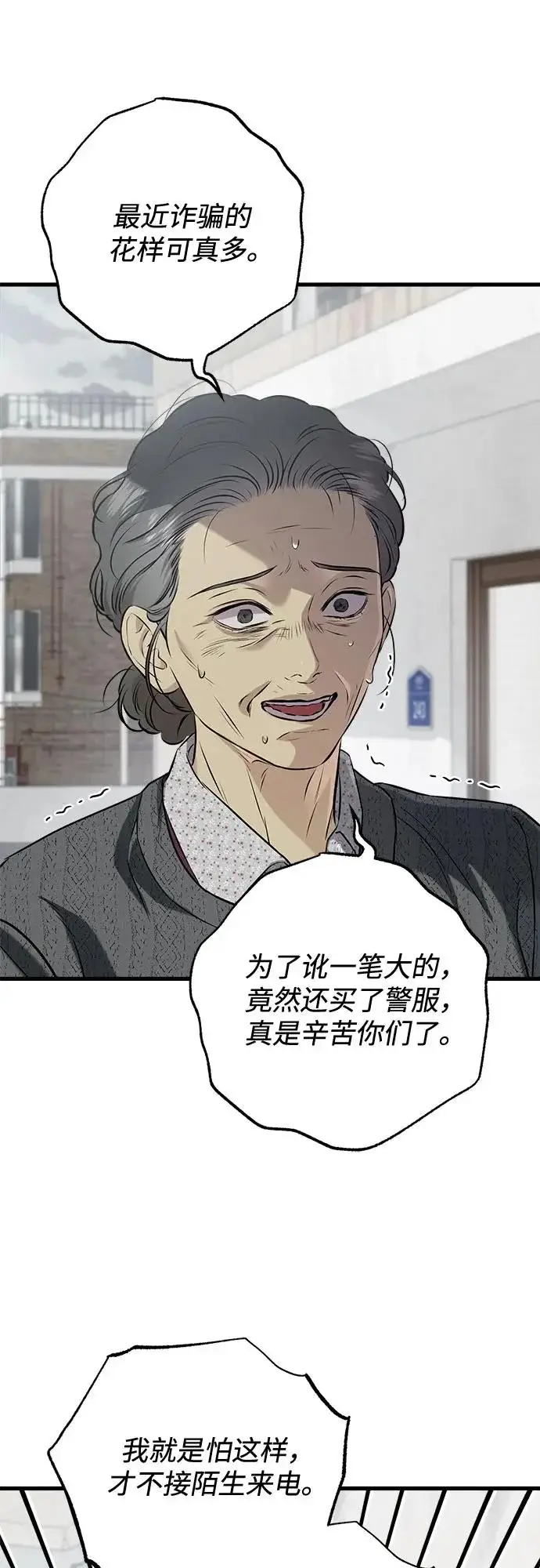 《恨不得吃掉妳》第117话图14