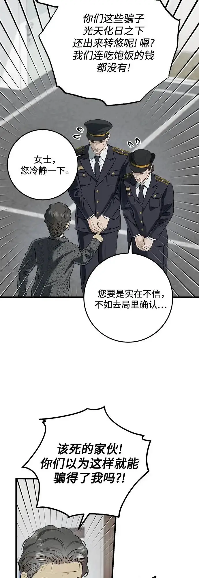 《恨不得吃掉妳》第117话图15