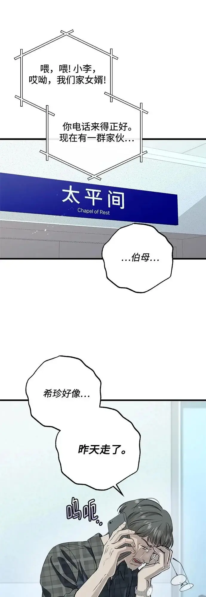《恨不得吃掉妳》第117话图17