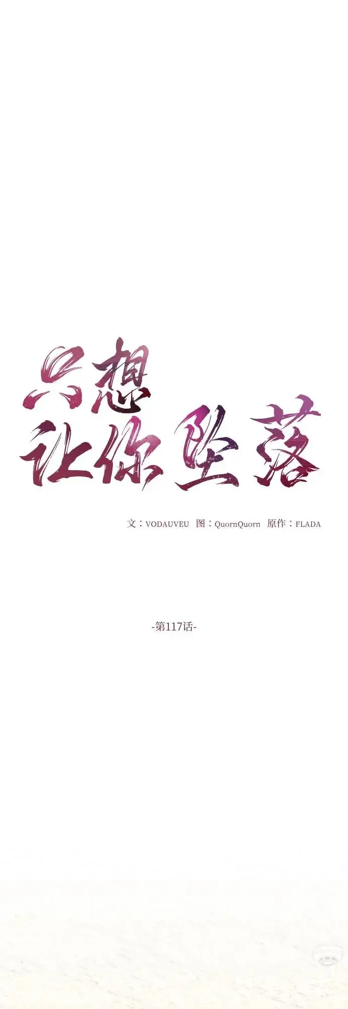 《恨不得吃掉妳》第117话图22